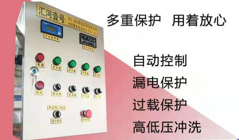長春純凈水設備生產廠家