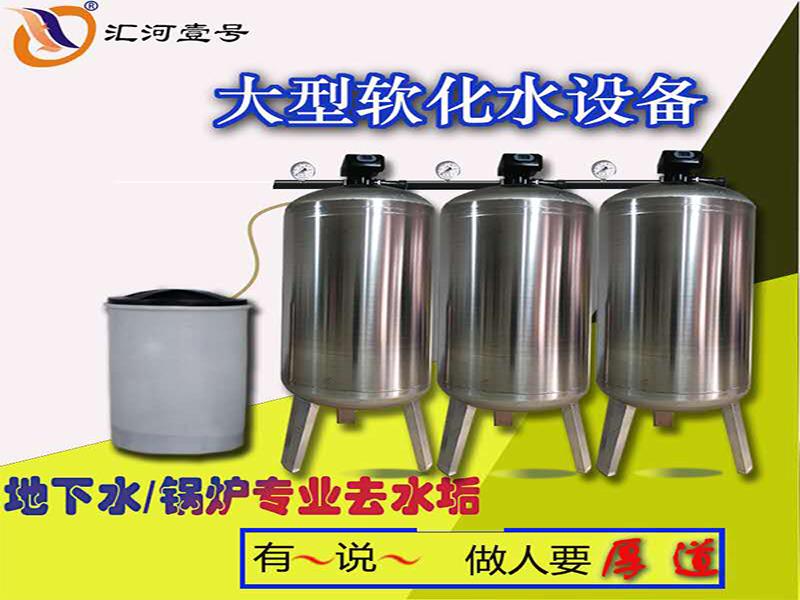 沈陽(yáng)匯河鍋爐軟化水設(shè)備優(yōu)勢(shì)