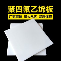 聚四氟乙烯板，聚四氟乙烯板廠家聚四氟乙烯板樓梯專用