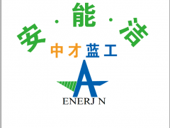 中才藍(lán)工安能潔 滄州水處理 (496播放)