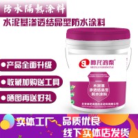 水泥基滲透結(jié)晶防水涂料的價(jià)格