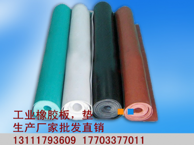工業(yè)橡膠板、墊