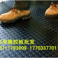 防滑橡膠板 生產(chǎn)廠(chǎng)價(jià)批發(fā)