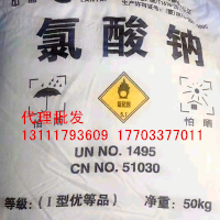 氯酸鈉 批發(fā)價(jià)