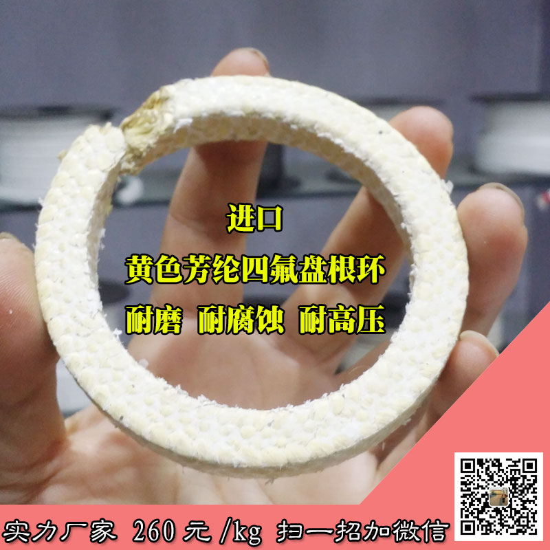 芳綸盤(pán)根環(huán)