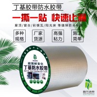 河北丁基膠帶廠(chǎng)家現(xiàn)貨銷(xiāo)售