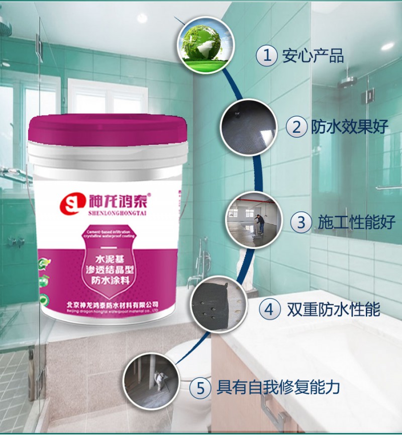 點擊打開原圖 水泥基滲透結(jié)晶 (2)