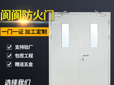 防火門價(jià)格，閬閬防火門，防火門