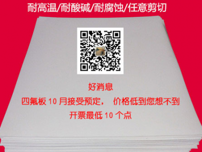 聚四氟乙烯板廠家，5厚聚四氟乙烯板