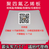 聚四氟乙烯板廠家，5厚聚四氟乙烯板