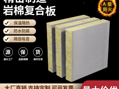 外墻巖棉板巖棉復(fù)合板巖棉保溫板