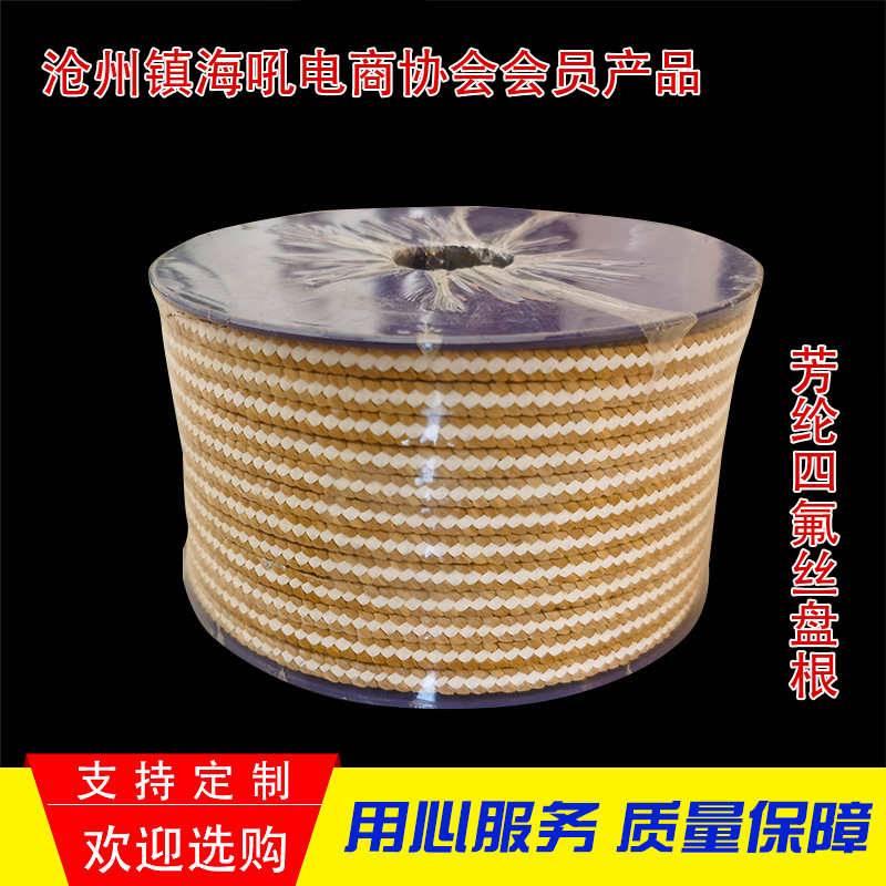 芳綸四氟混編盤(pán)根