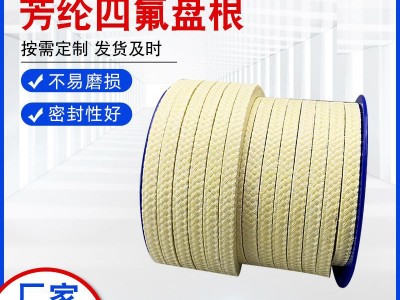 芳綸纖維盤(pán)根