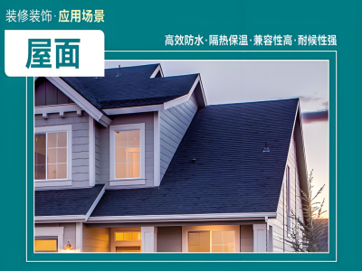 背襯板（聚合石英板）屋面保溫隔熱