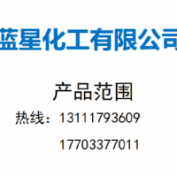 藍(lán)星化工有限公司