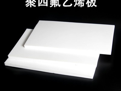 聚四氟乙烯板